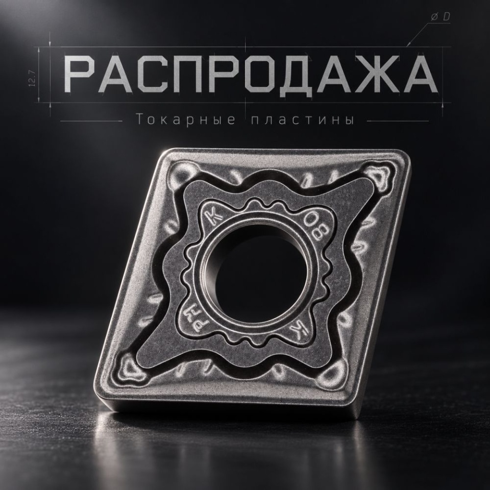 Распродажа режущего инструмента